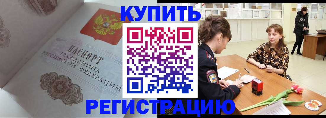 прописка штамп в Рубцовске