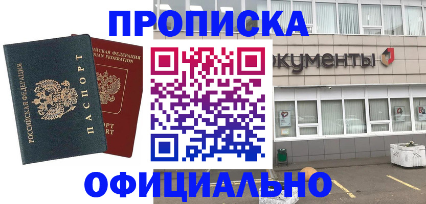 прописка поиск в Рубцовске