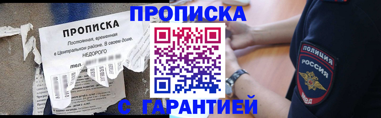 временная прописка в Рубцовске