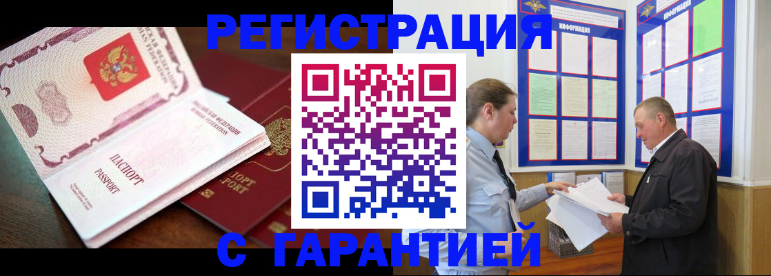 временная регистрация в квартире в Рубцовске