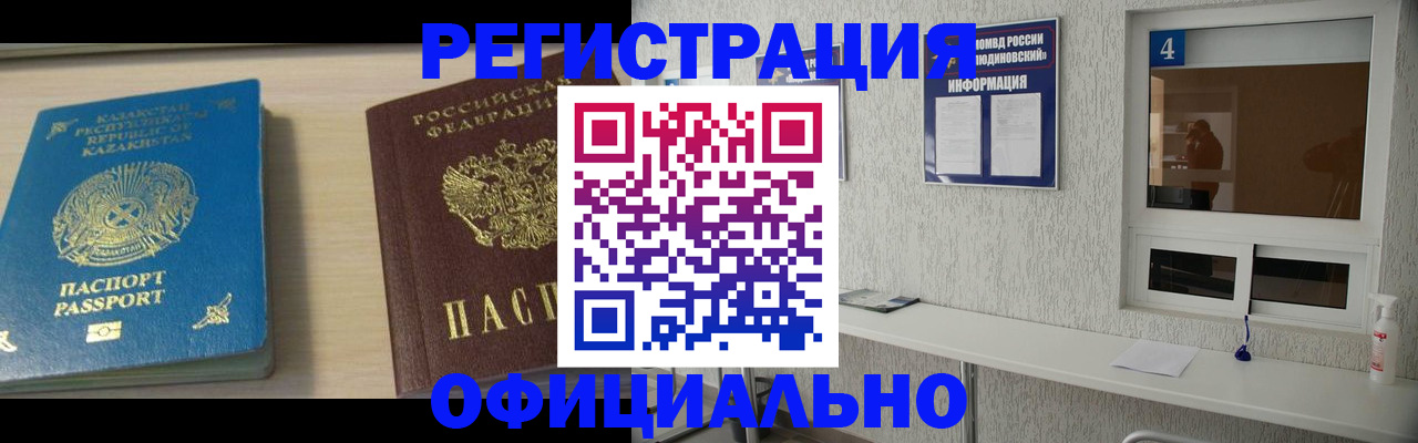 временная прописка в Рубцовске